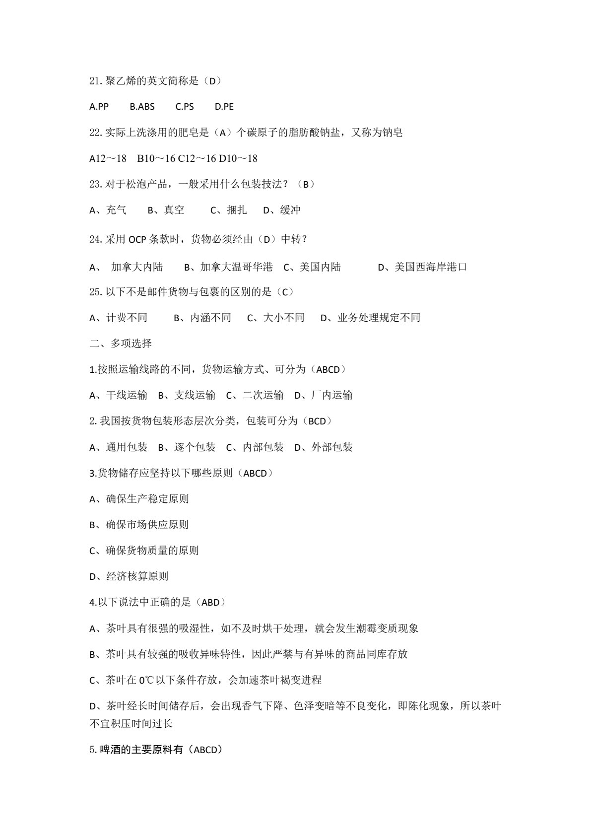 货物学（第三版）