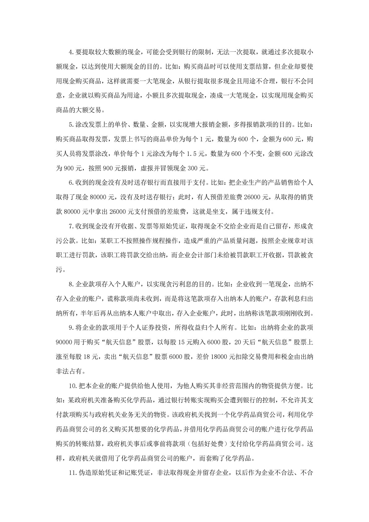 企业内部控制与制度设计（第四版）