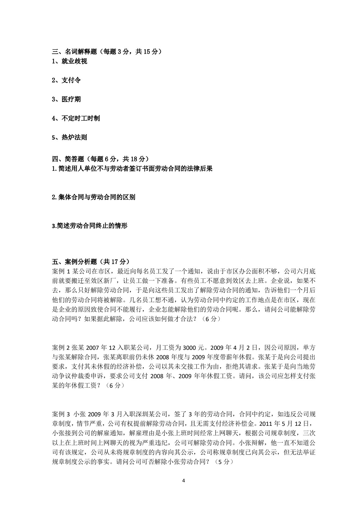 劳动法与劳动关系管理（第二版）