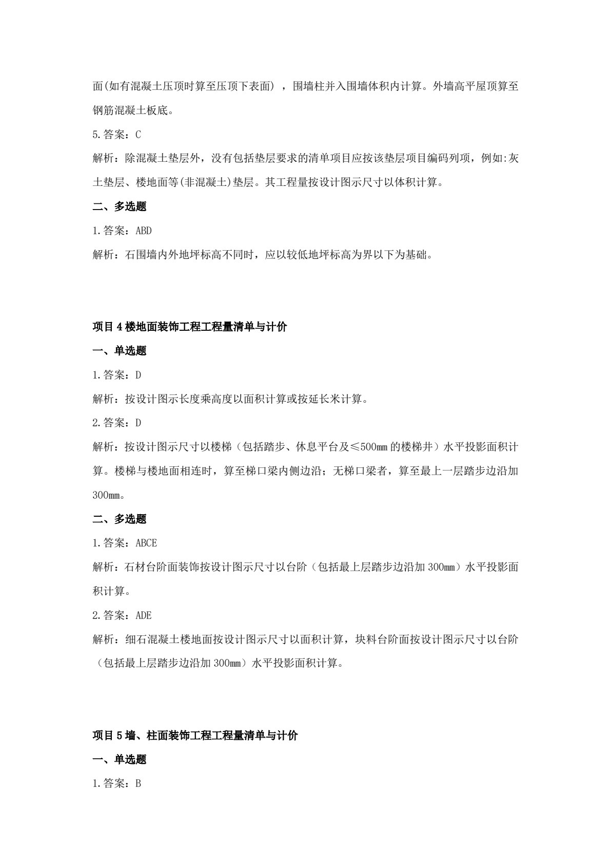 工程量清单计价