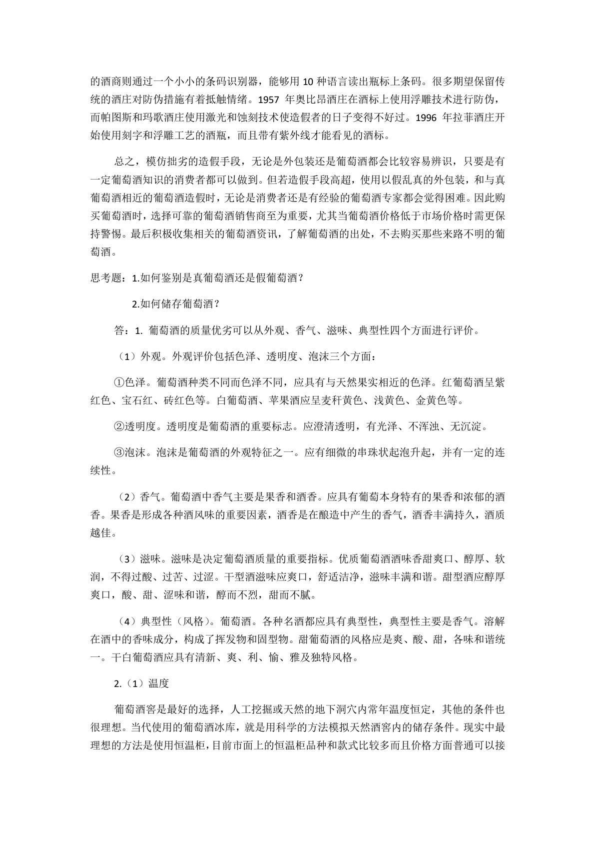 货物学（第三版）