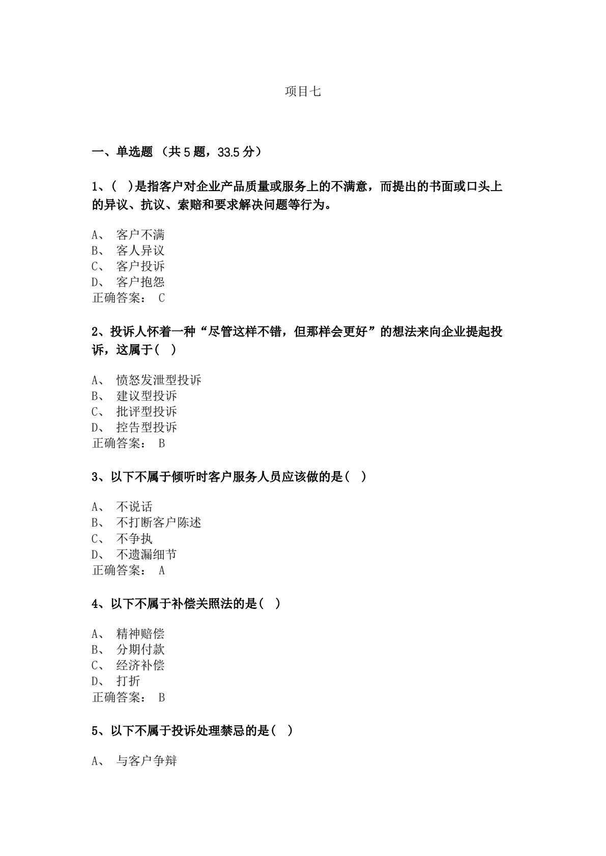 客户服务管理（含活页练习册）
