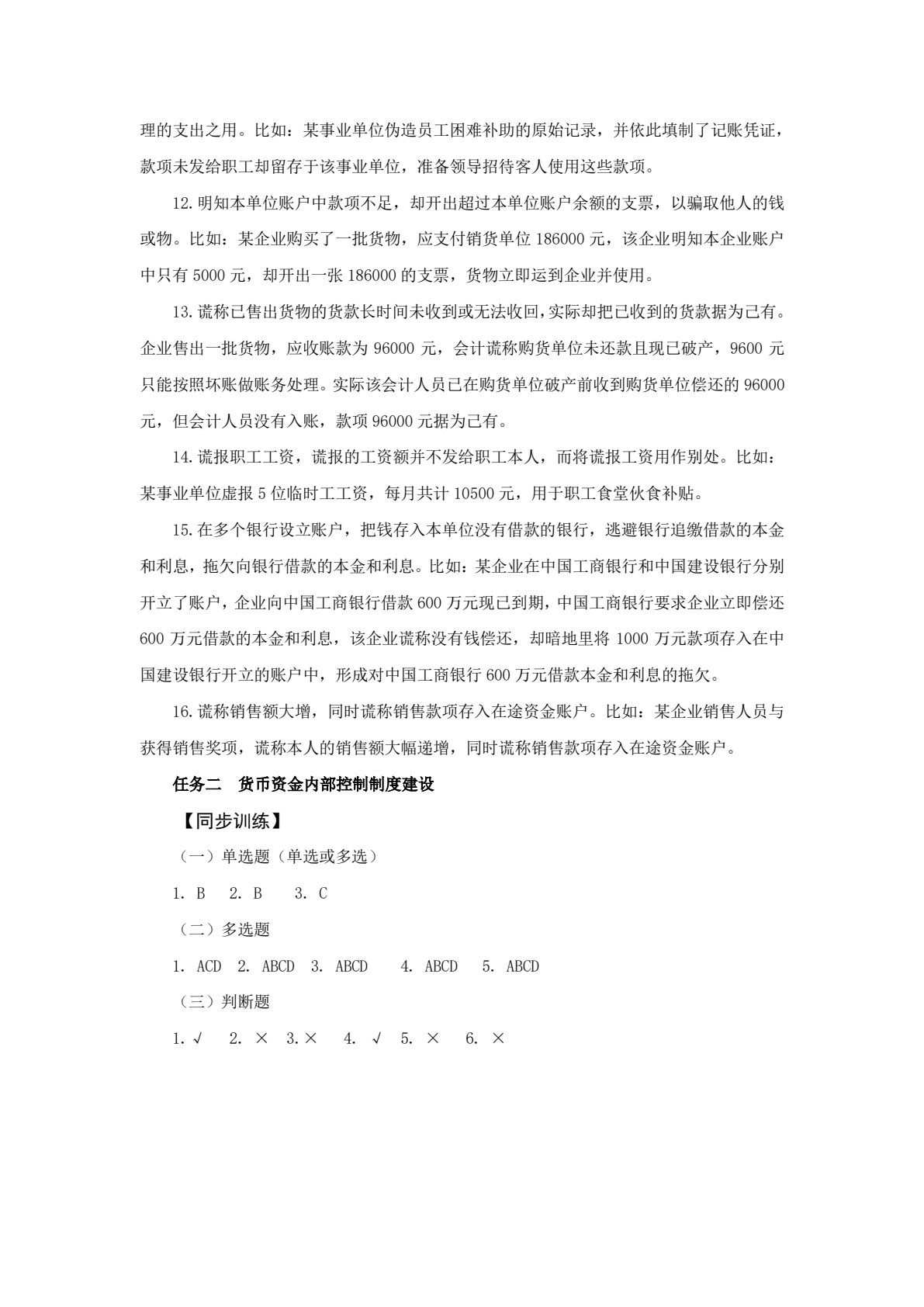 企业内部控制与制度设计（第四版）