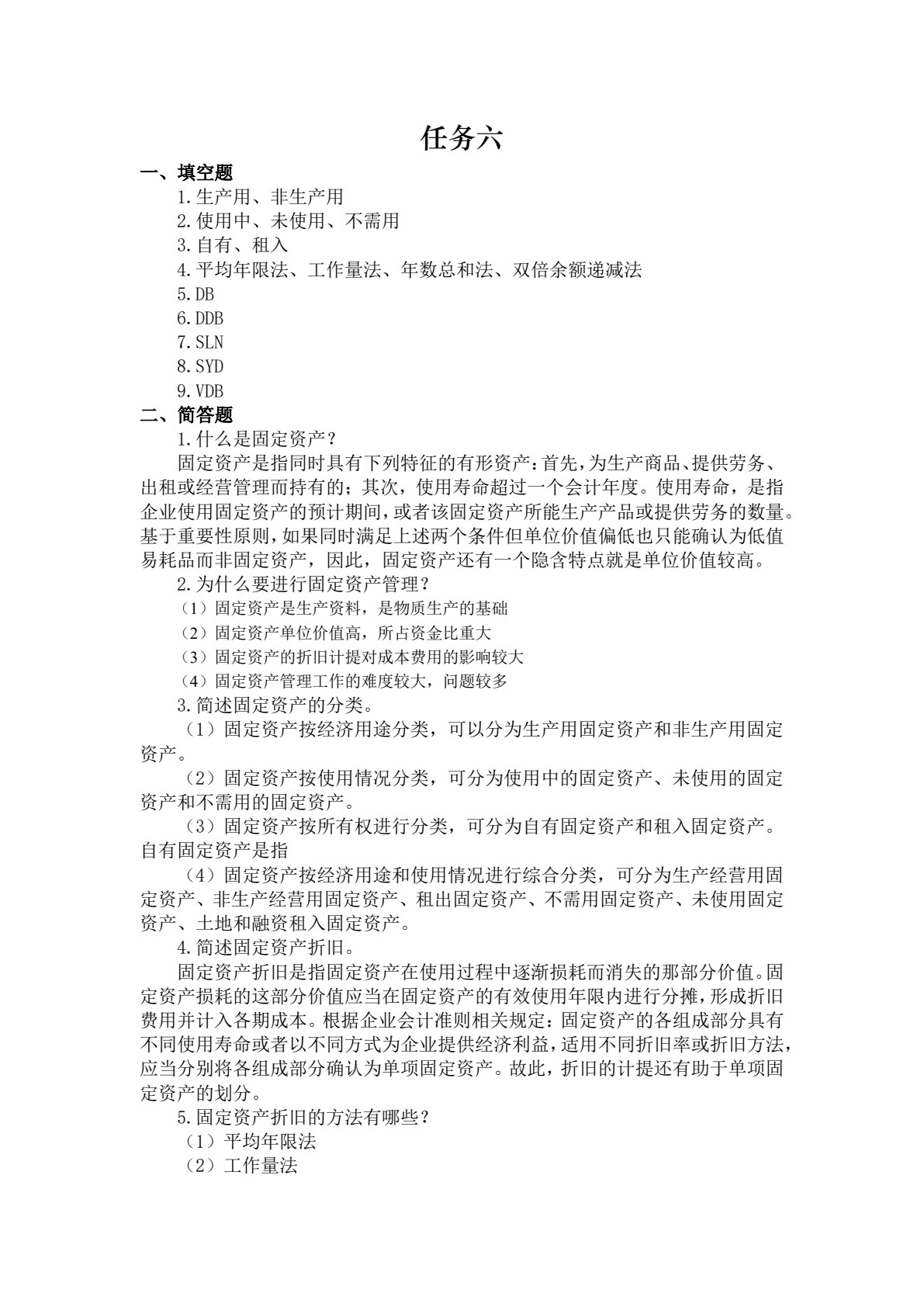 Excel在财务中的应用
