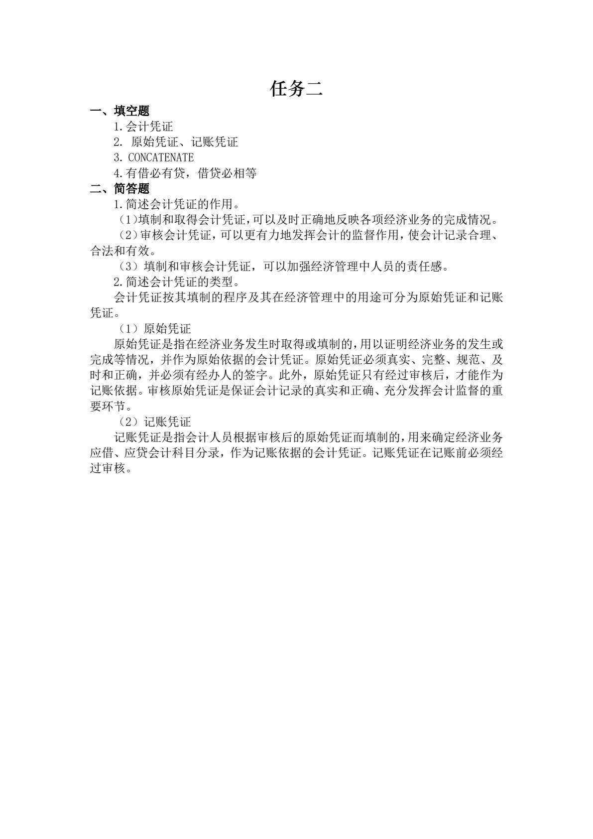 Excel在财务中的应用