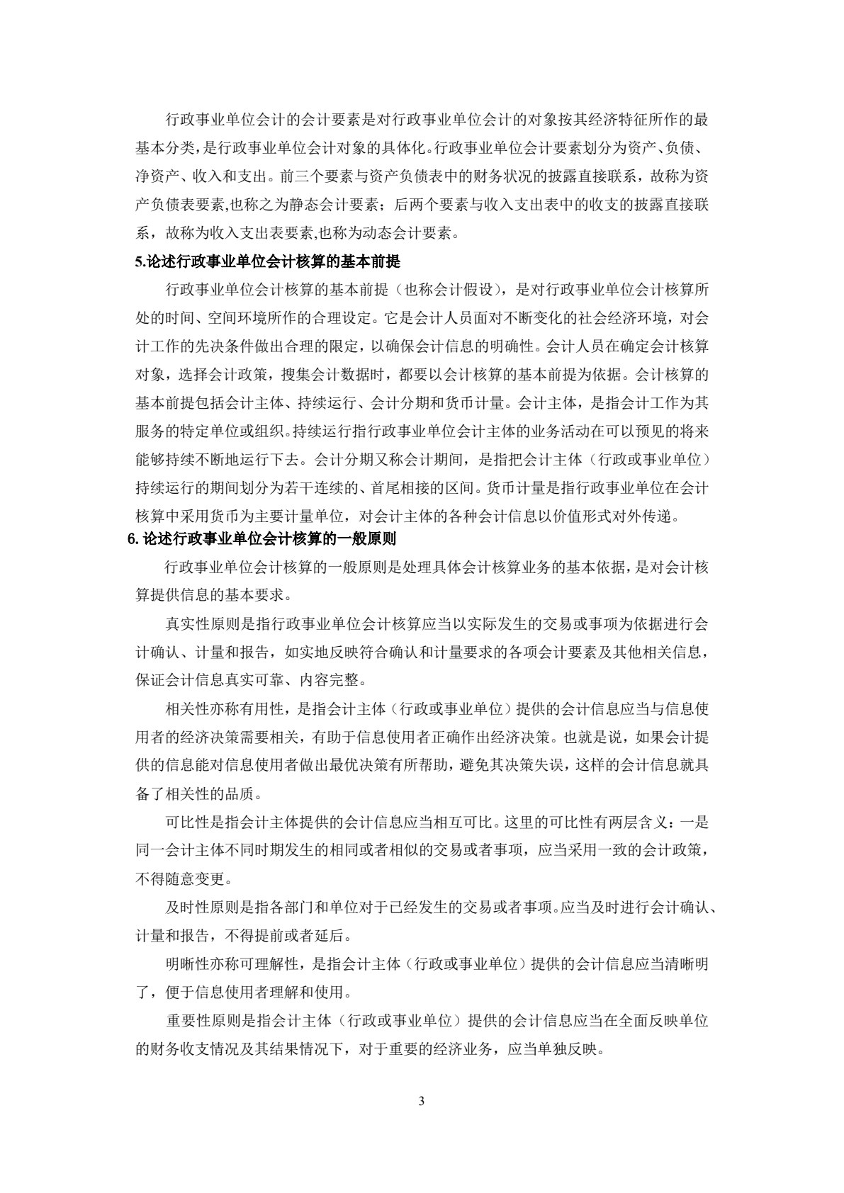 行政事业单位会计（第二版）