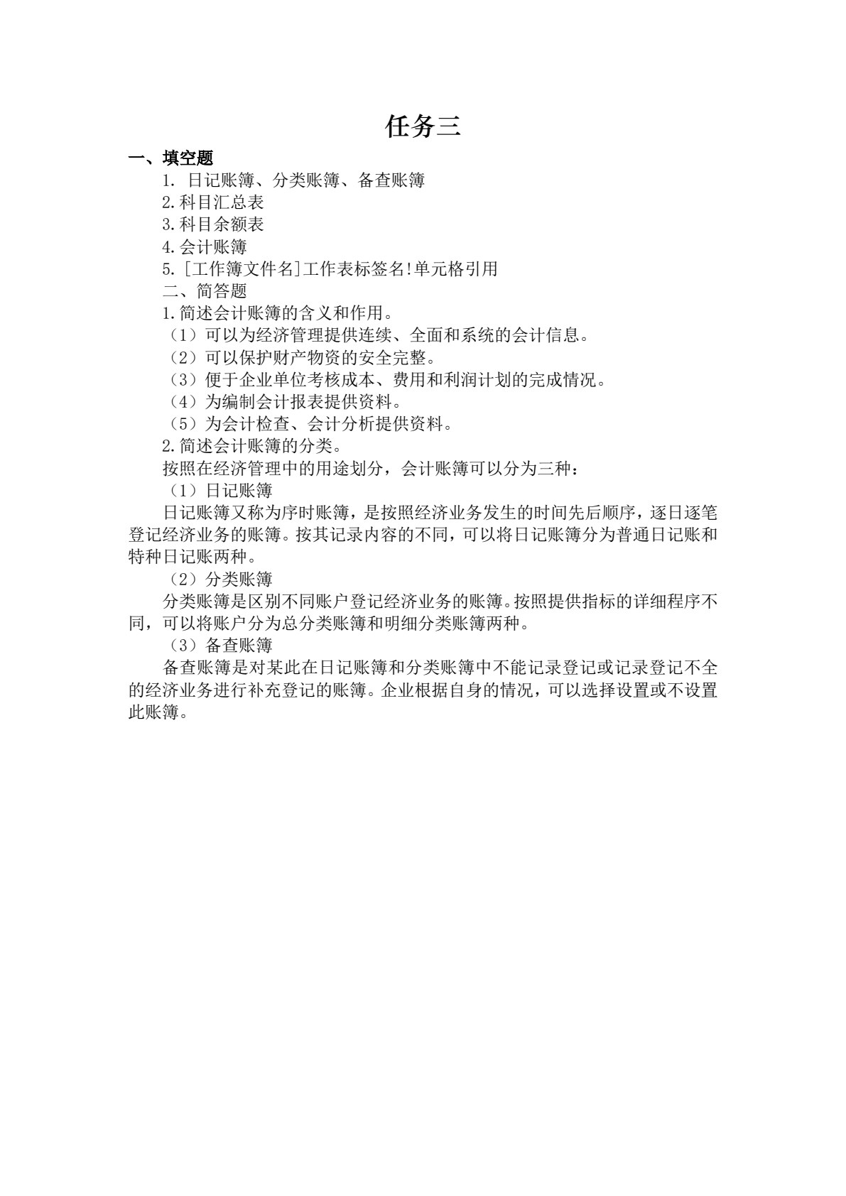 Excel在财务中的应用
