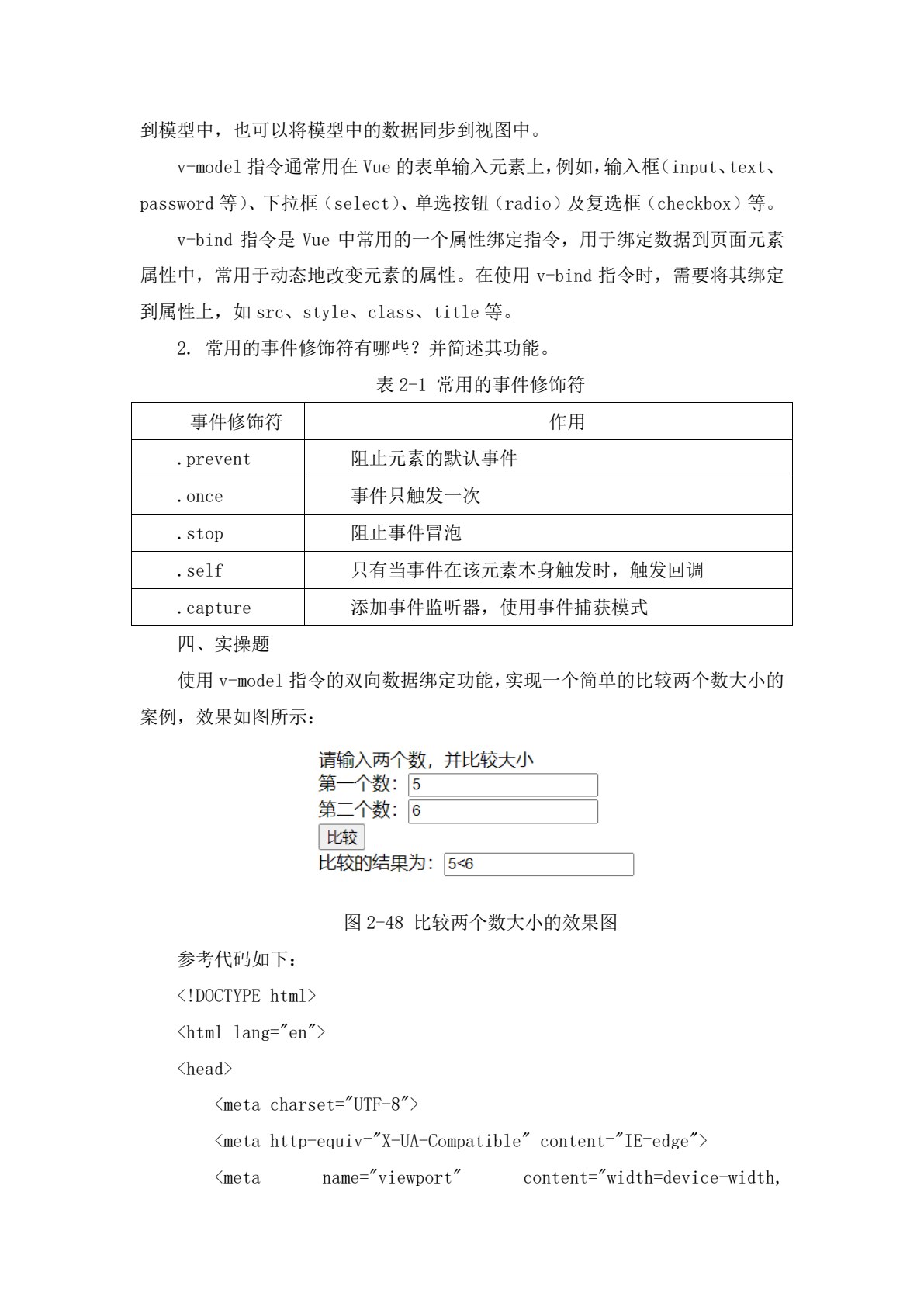 Vue.js前端开发技术