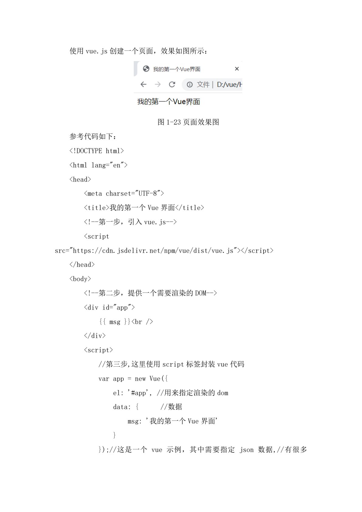 Vue.js前端开发技术