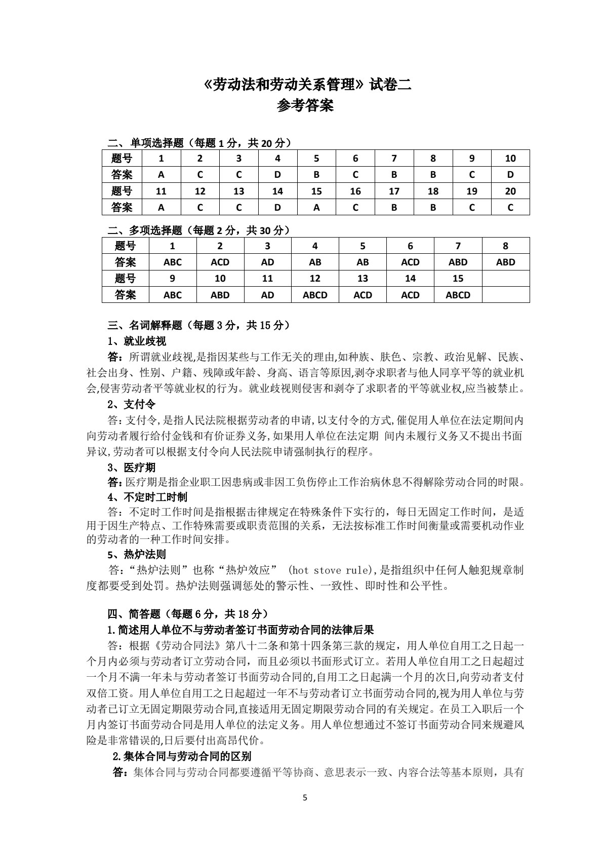 劳动法与劳动关系管理（第二版）