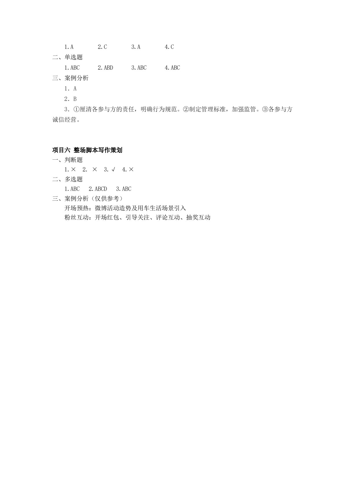 直播文案写作