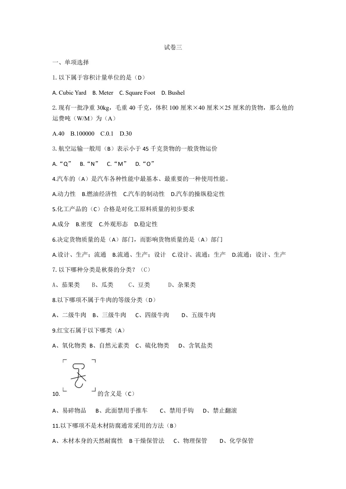 货物学（第三版）