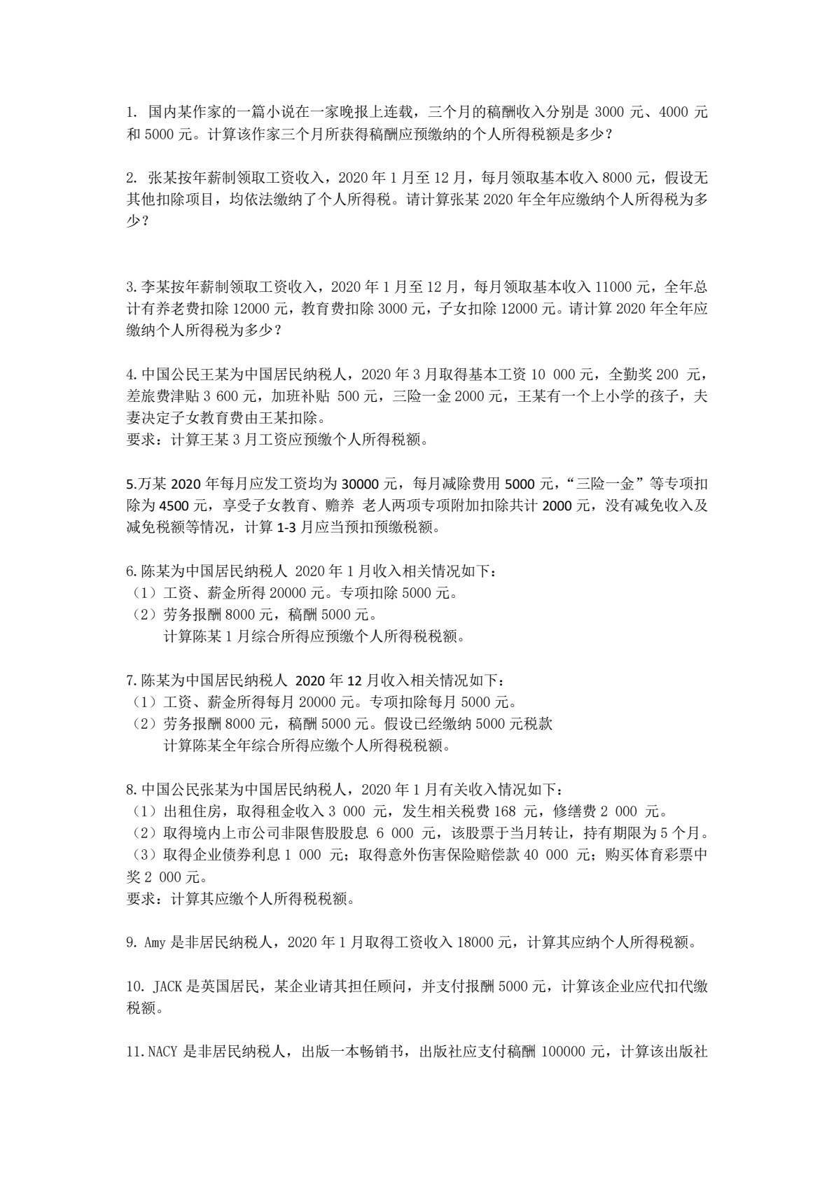 税收理论与实务（第五版）