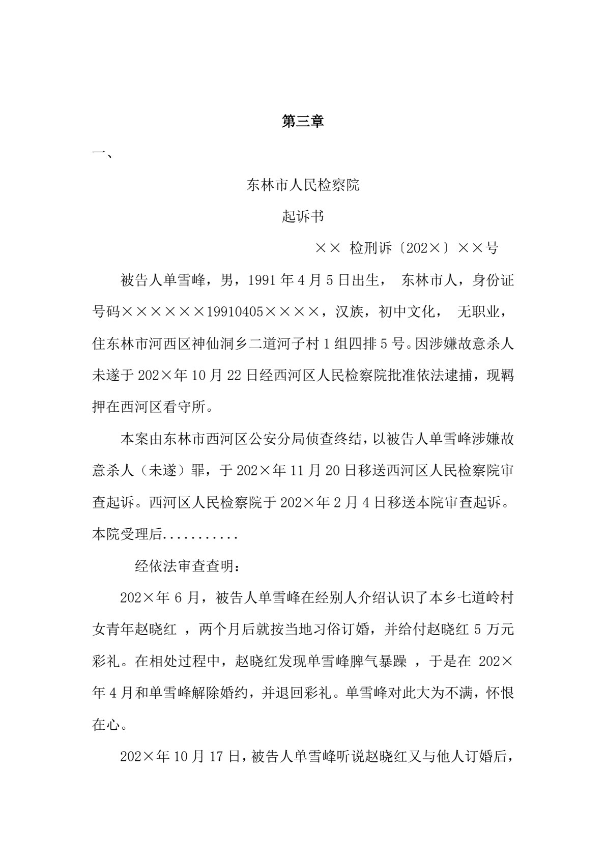 实用法律文书写作（第五版）