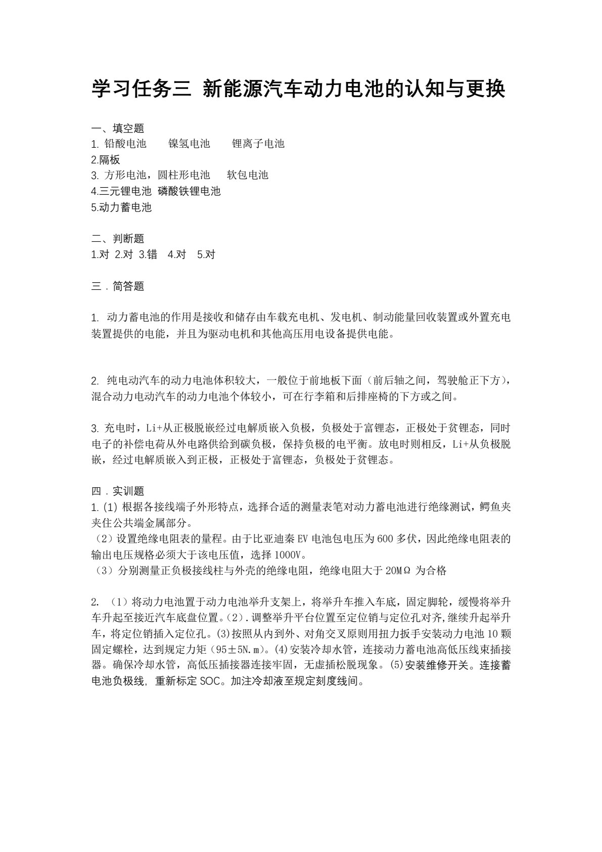 新能源汽车动力电池和充电系统检修（微课版）
