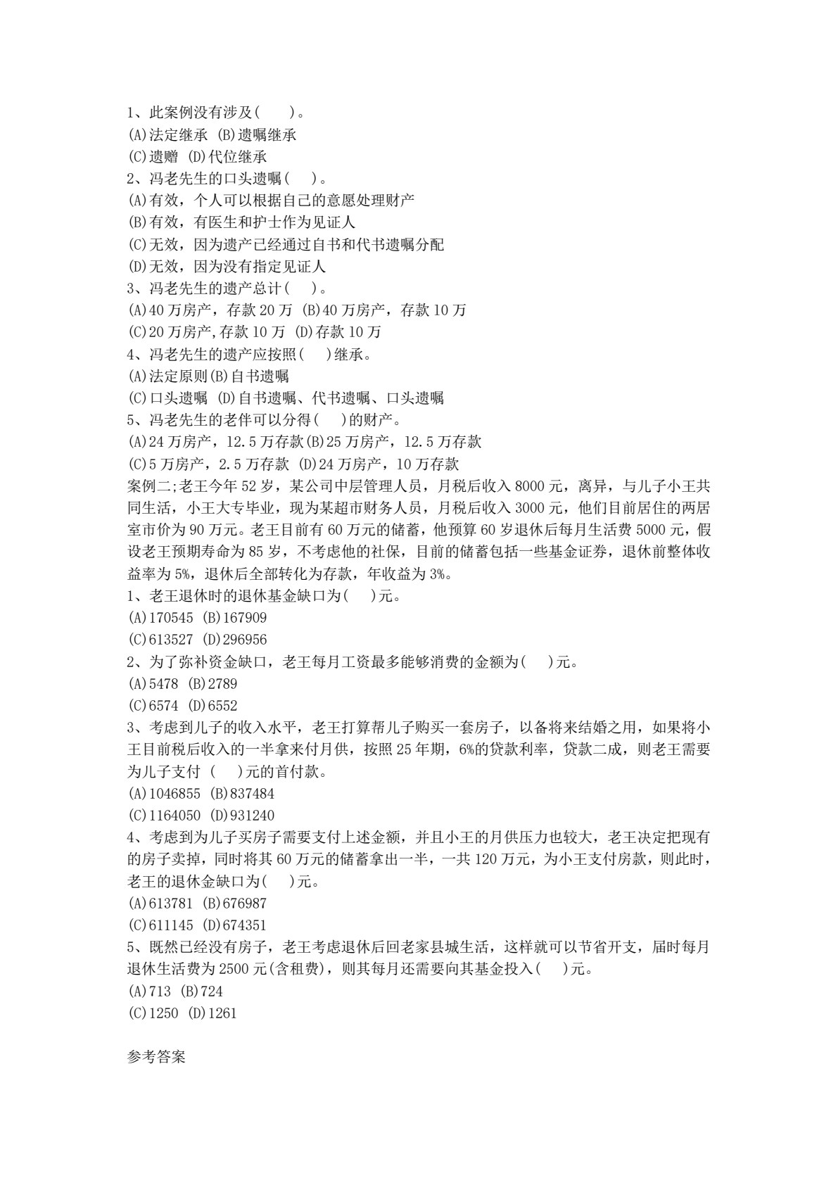 理财规划实务（第2版）