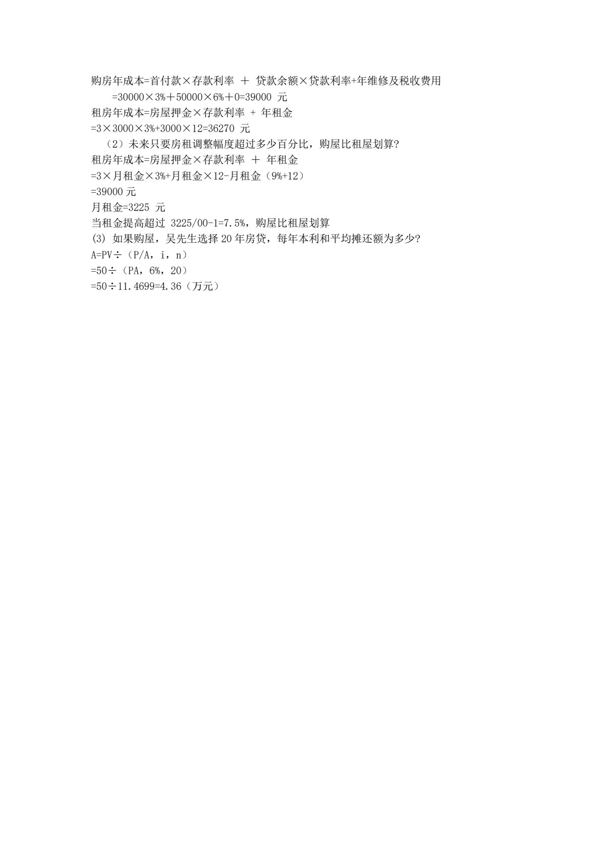 理财规划实务（第2版）