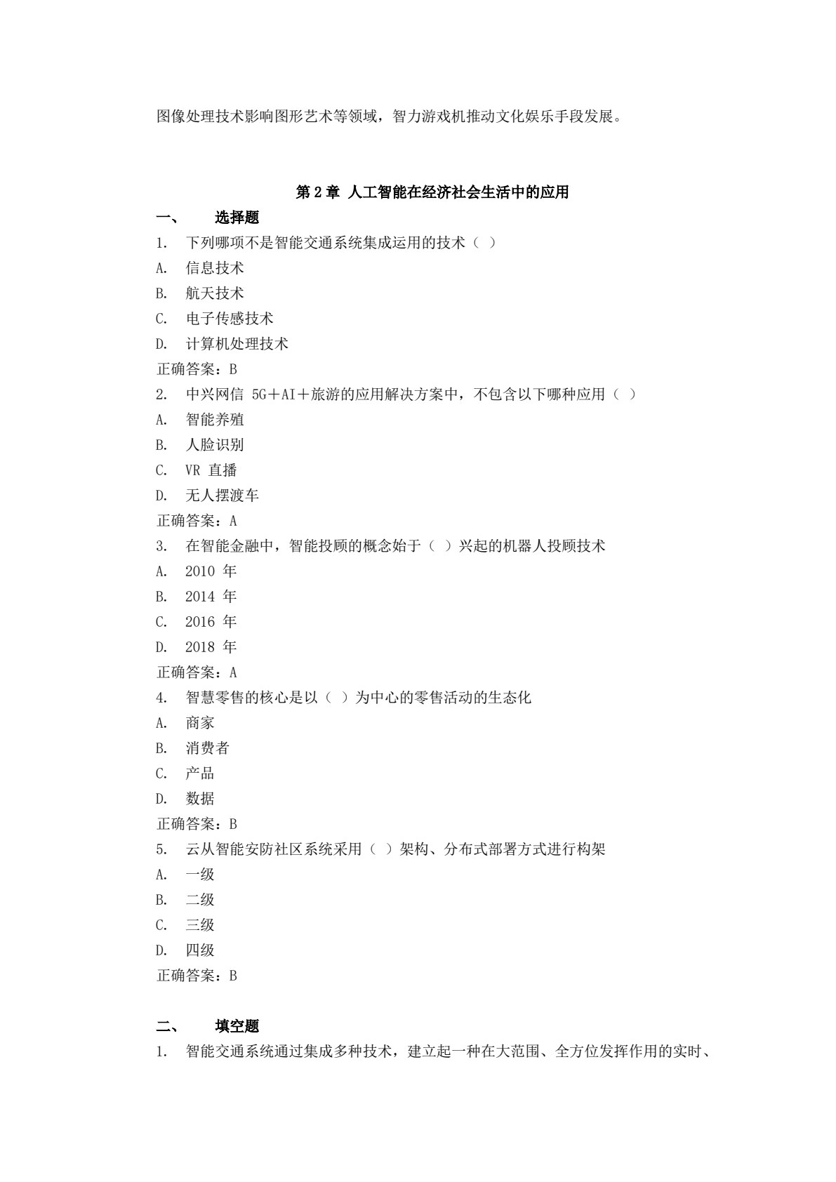 人工智能应用概论（第2版）