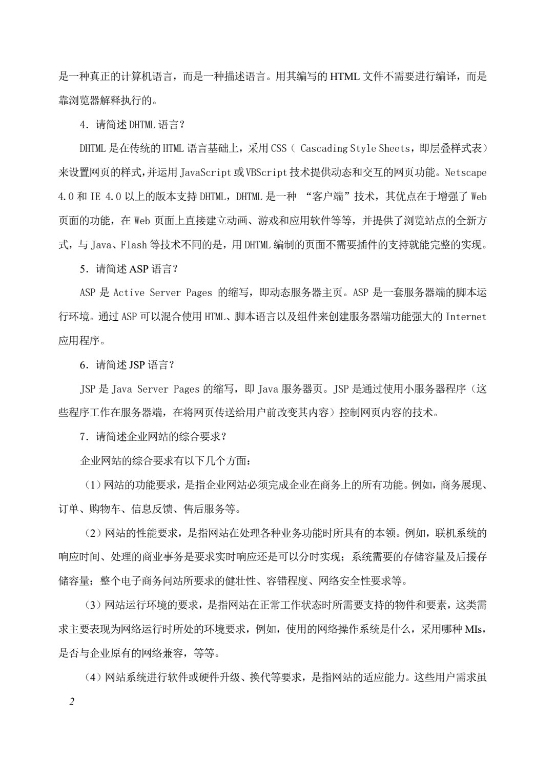 电子商务网站运营与管理（第2版）