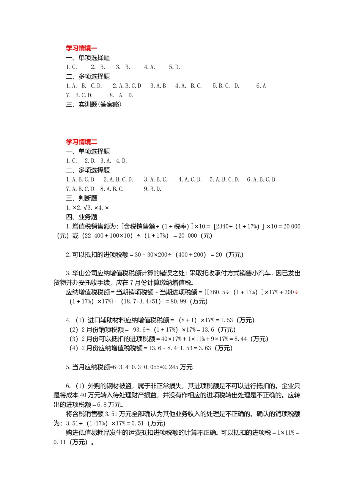 税法与纳税会计（第三版）