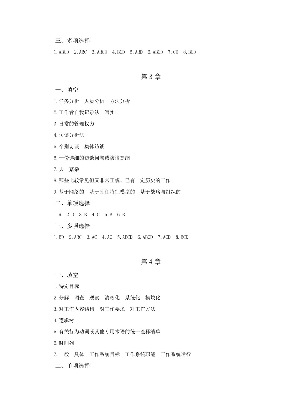 工作分析与评价（第6版）