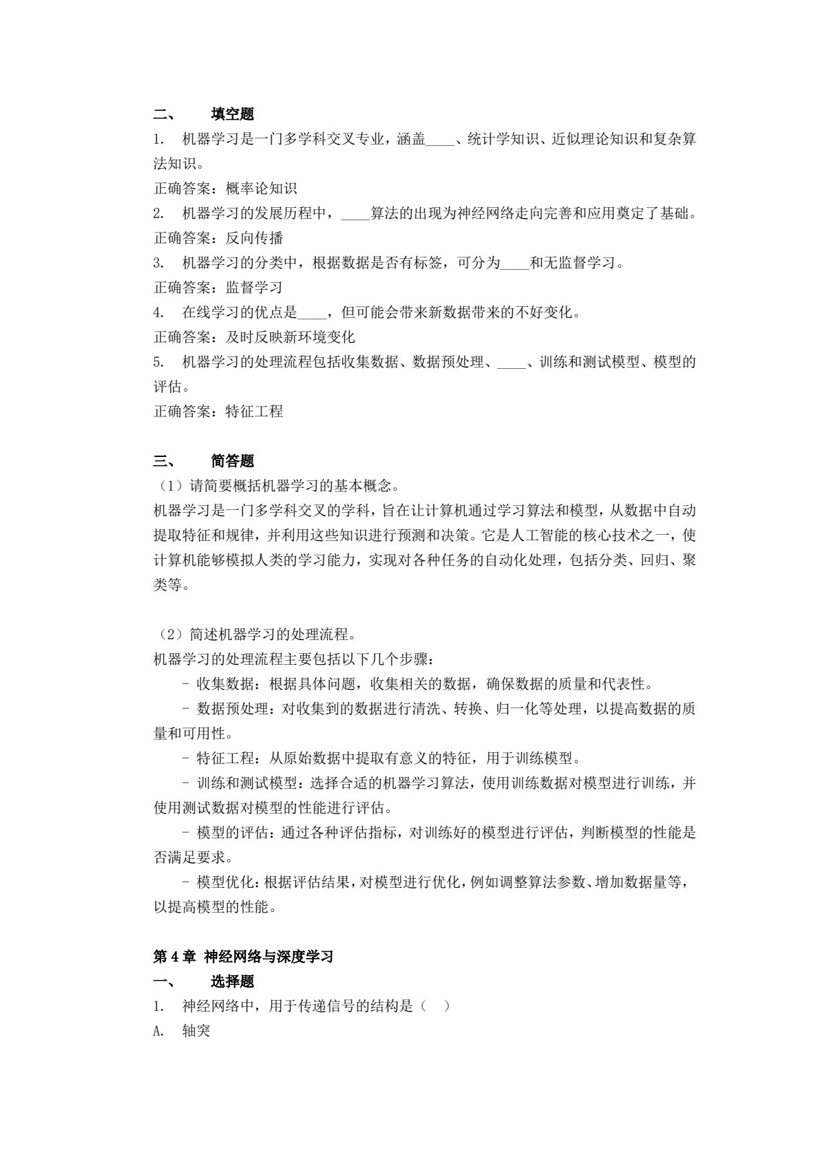 人工智能应用概论（第2版）