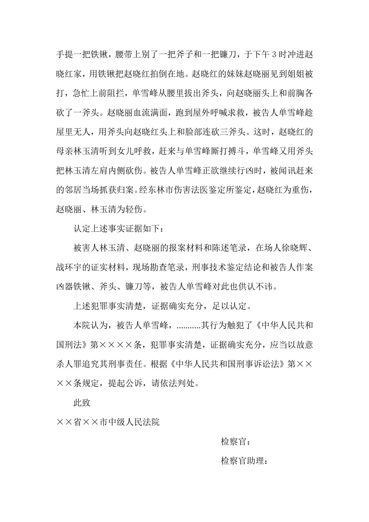 实用法律文书写作（第五版）
