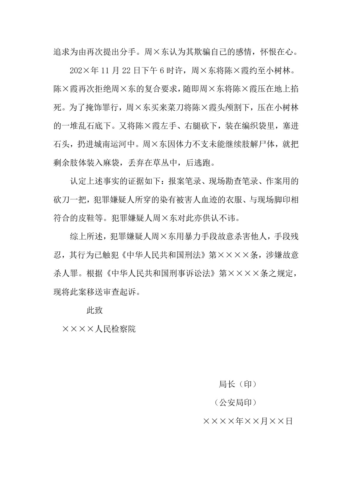 实用法律文书写作（第五版）