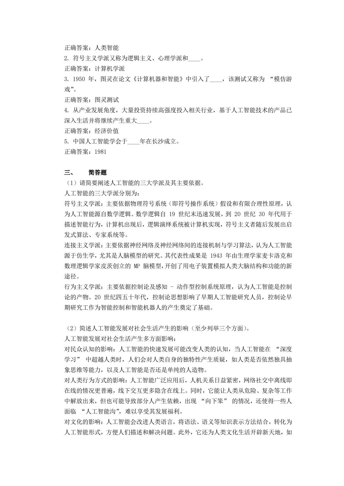 人工智能应用概论（第2版）