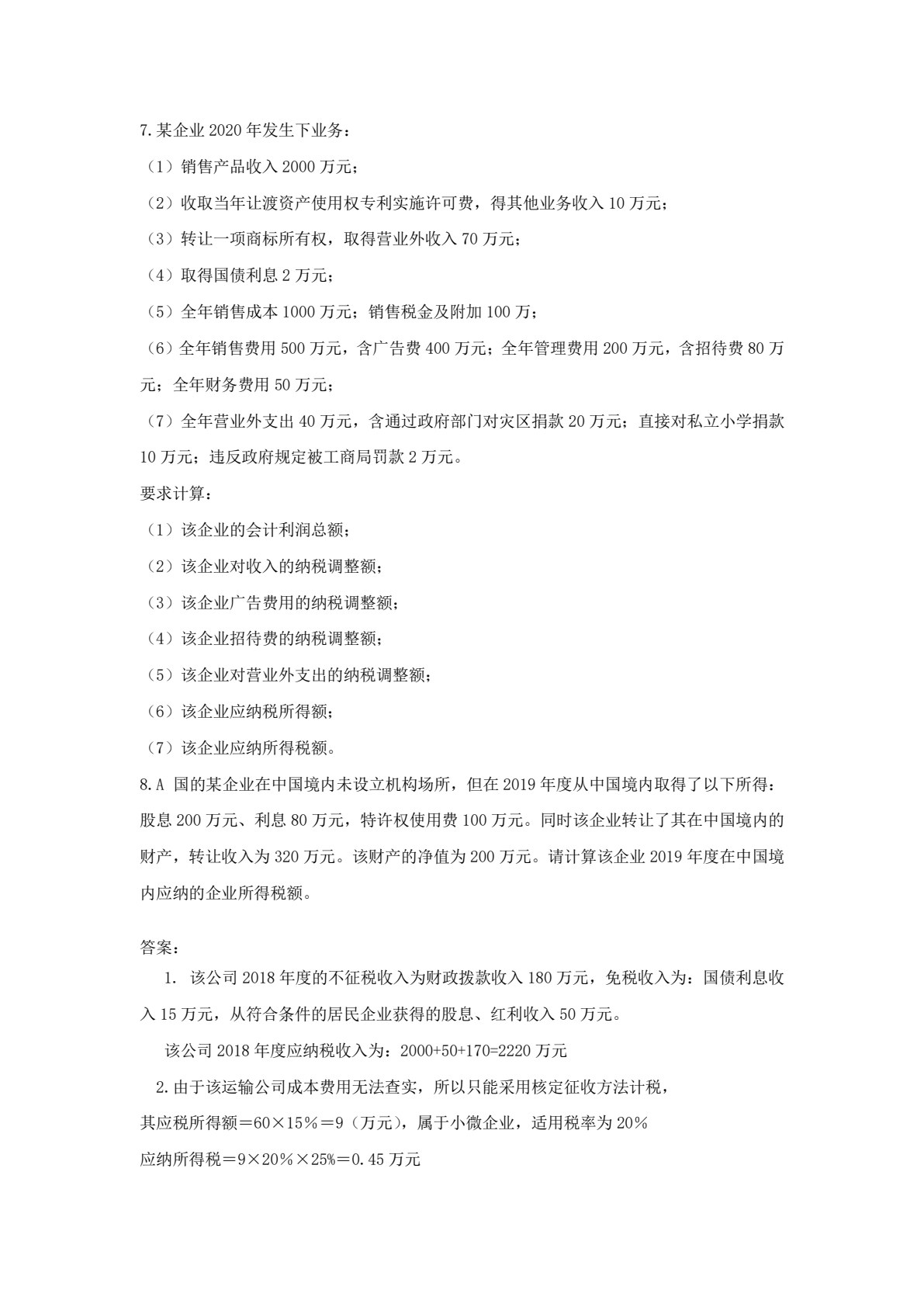 税收理论与实务（第五版）