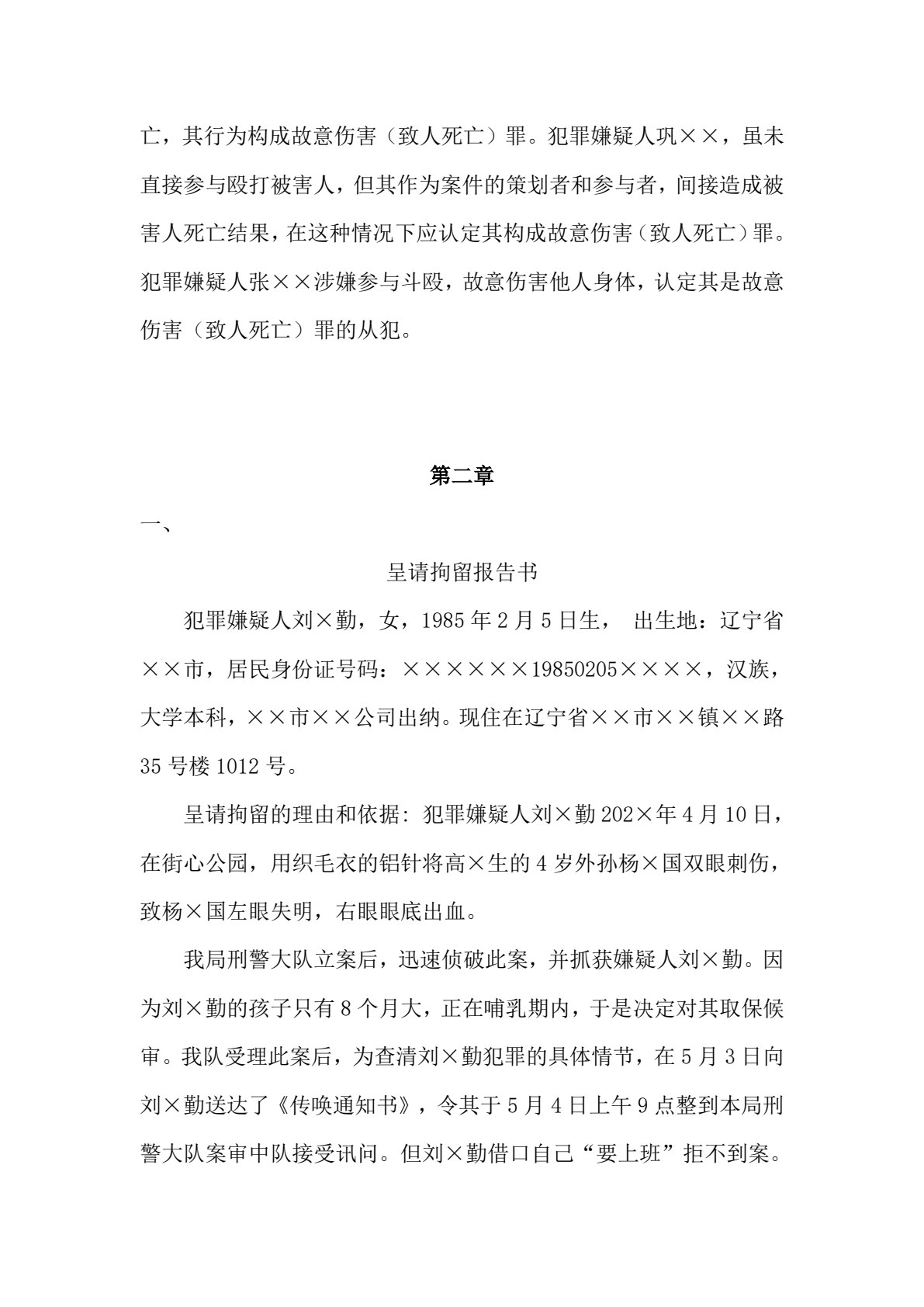 实用法律文书写作（第五版）