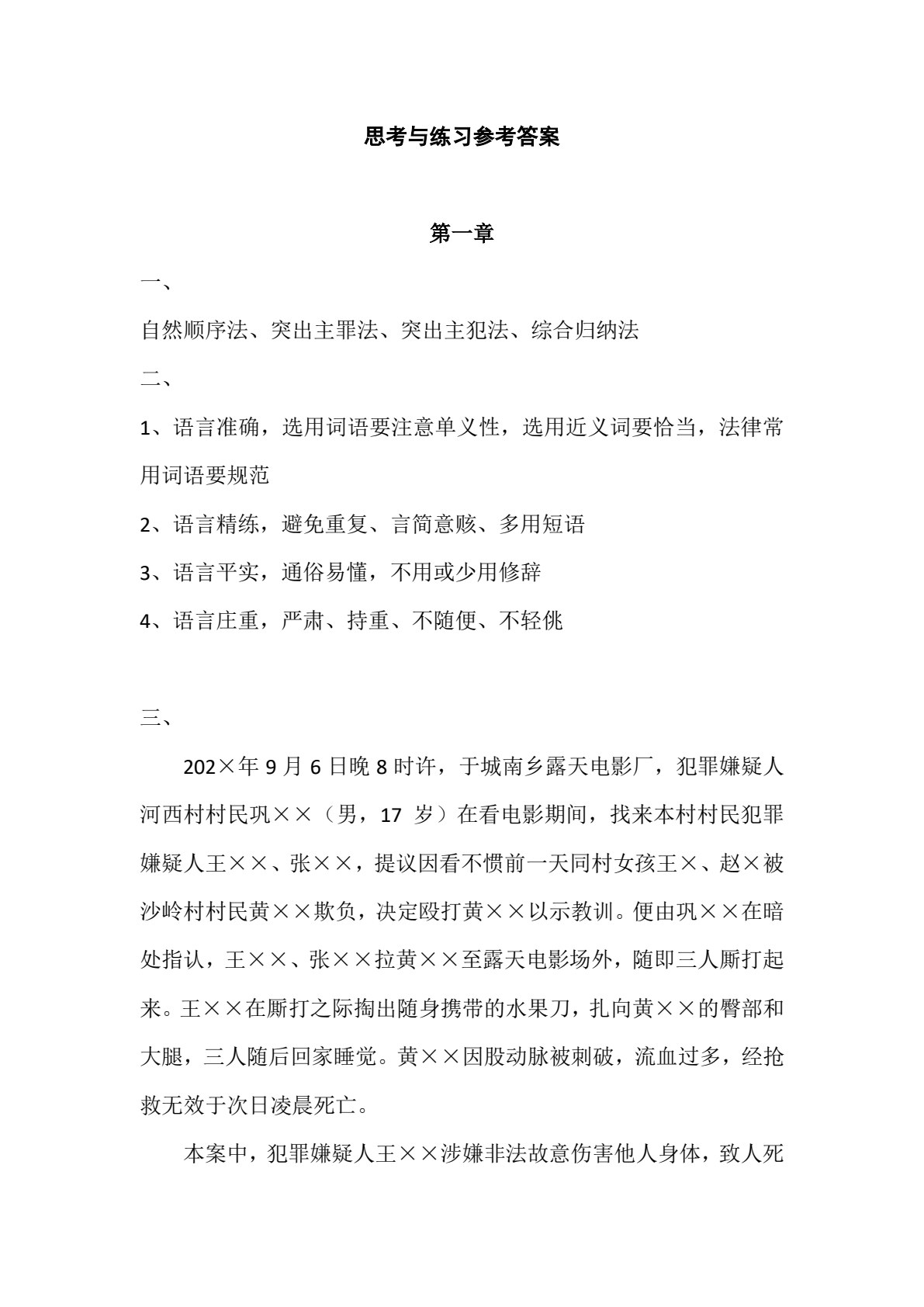 实用法律文书写作（第五版）