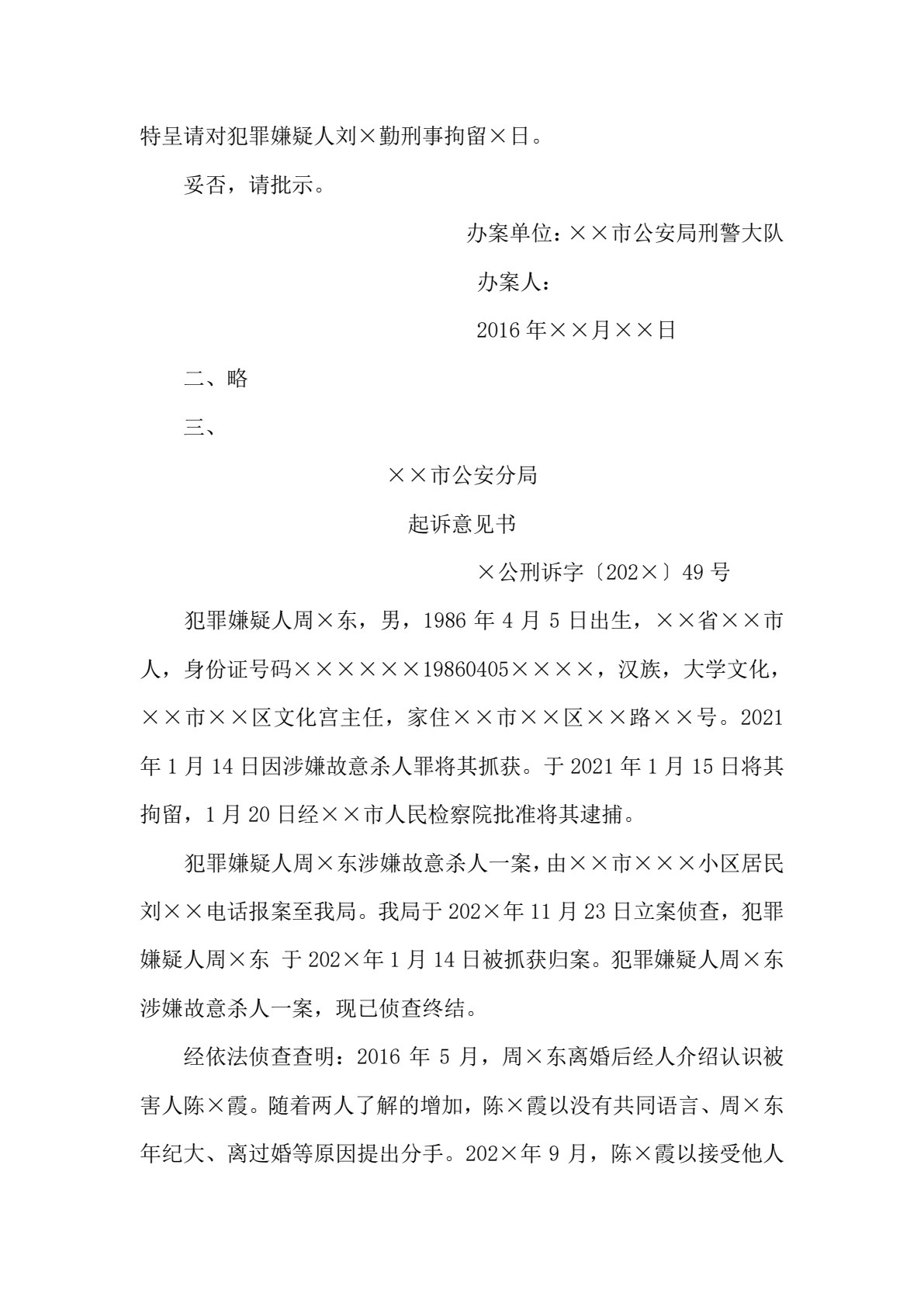 实用法律文书写作（第五版）