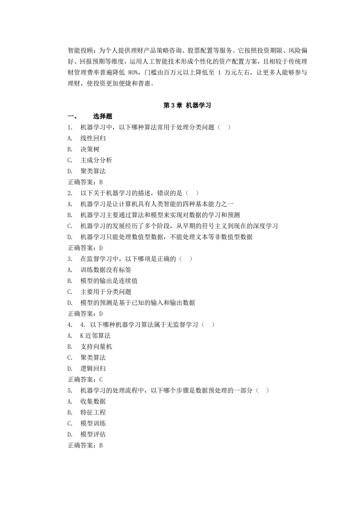 人工智能应用概论（第2版）