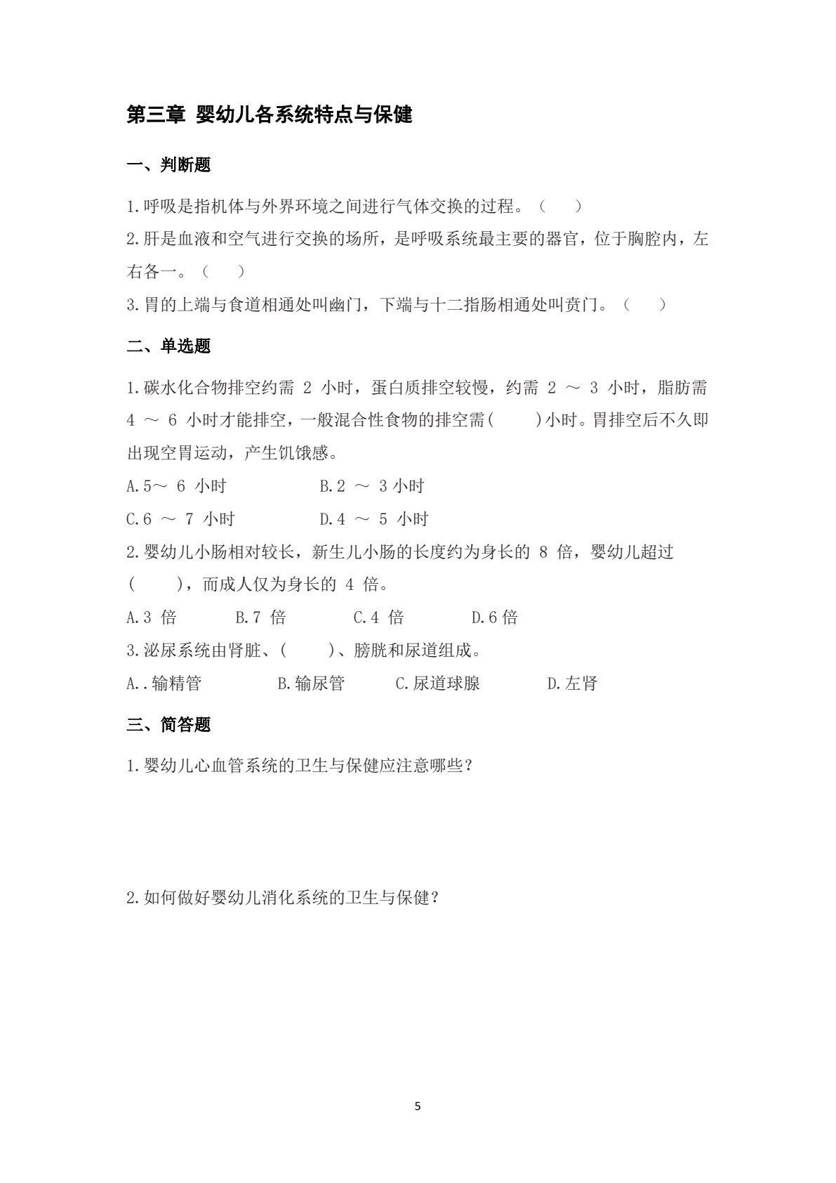 婴幼儿卫生与保健