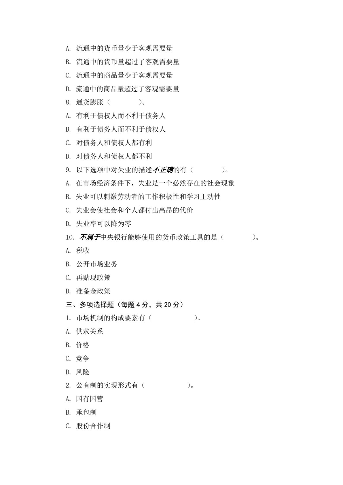 社会主义市场经济理论与实践（第5版）
