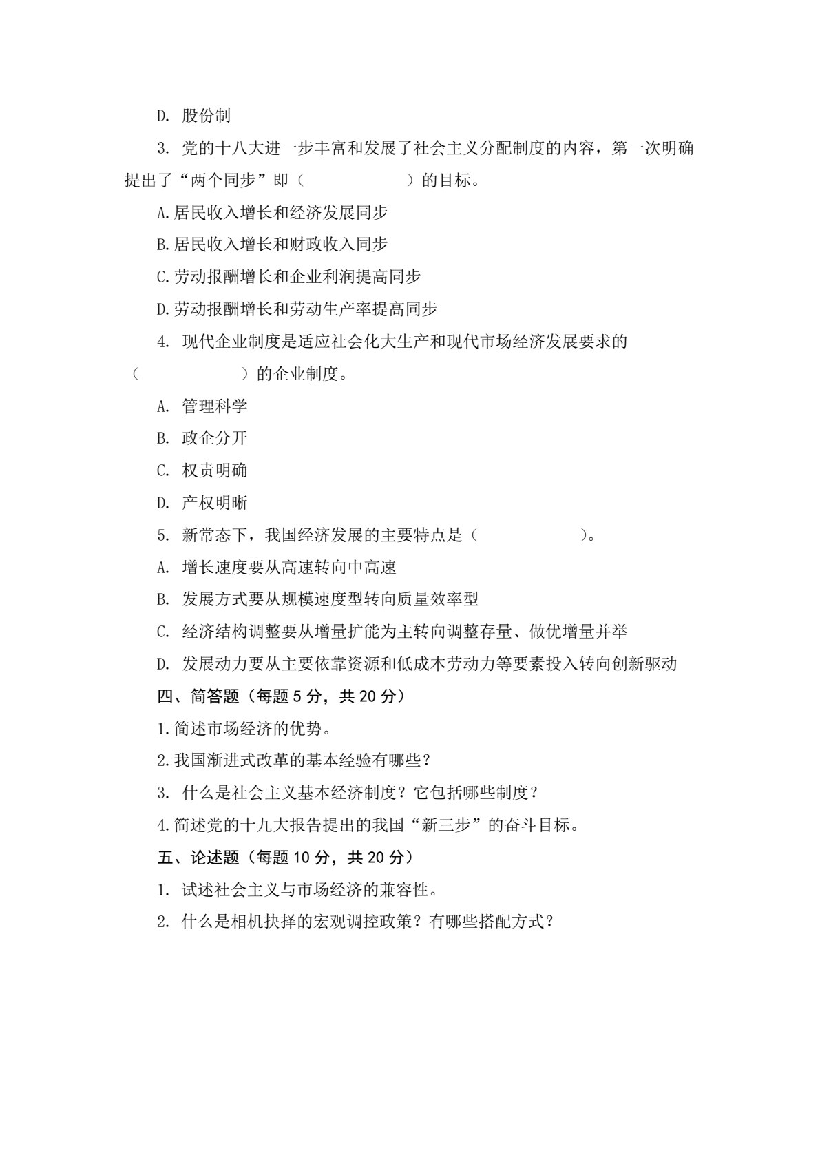 社会主义市场经济理论与实践（第5版）