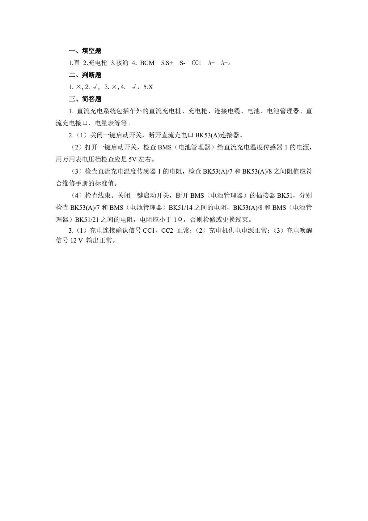 新能源汽车动力电池和充电系统检修（微课版）