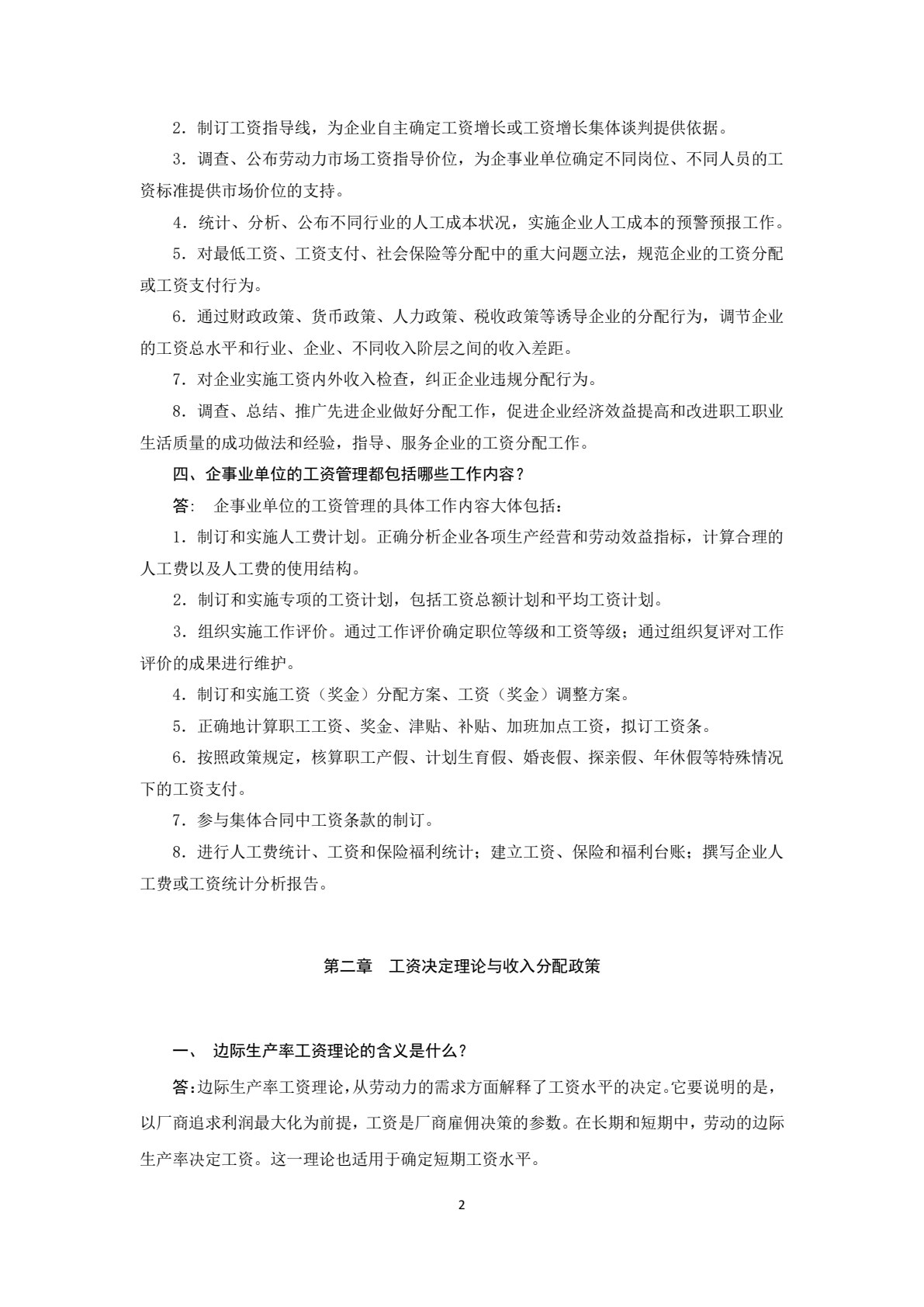 薪酬与福利管理实务（第三版）