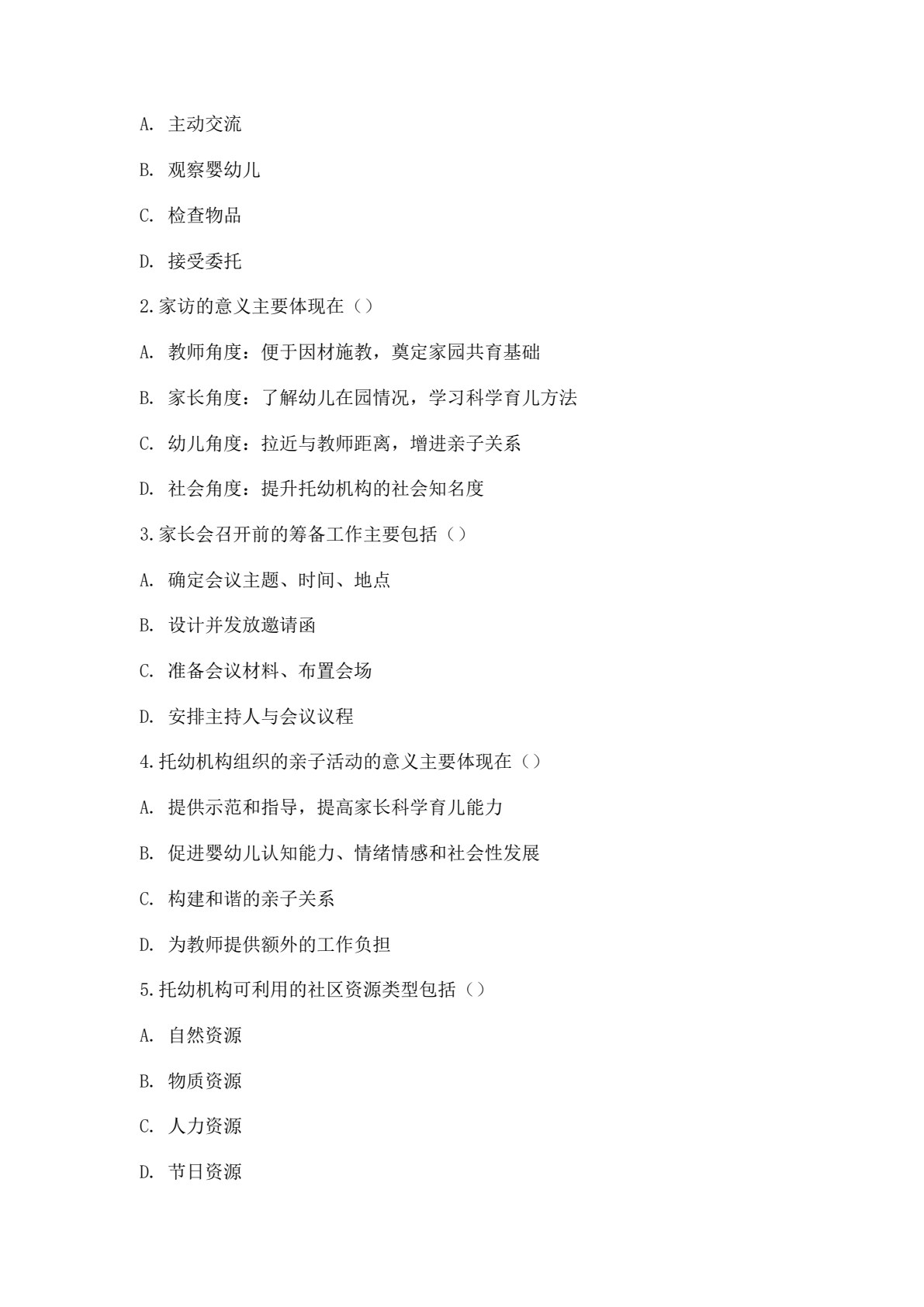家园社合作共育（微课版）