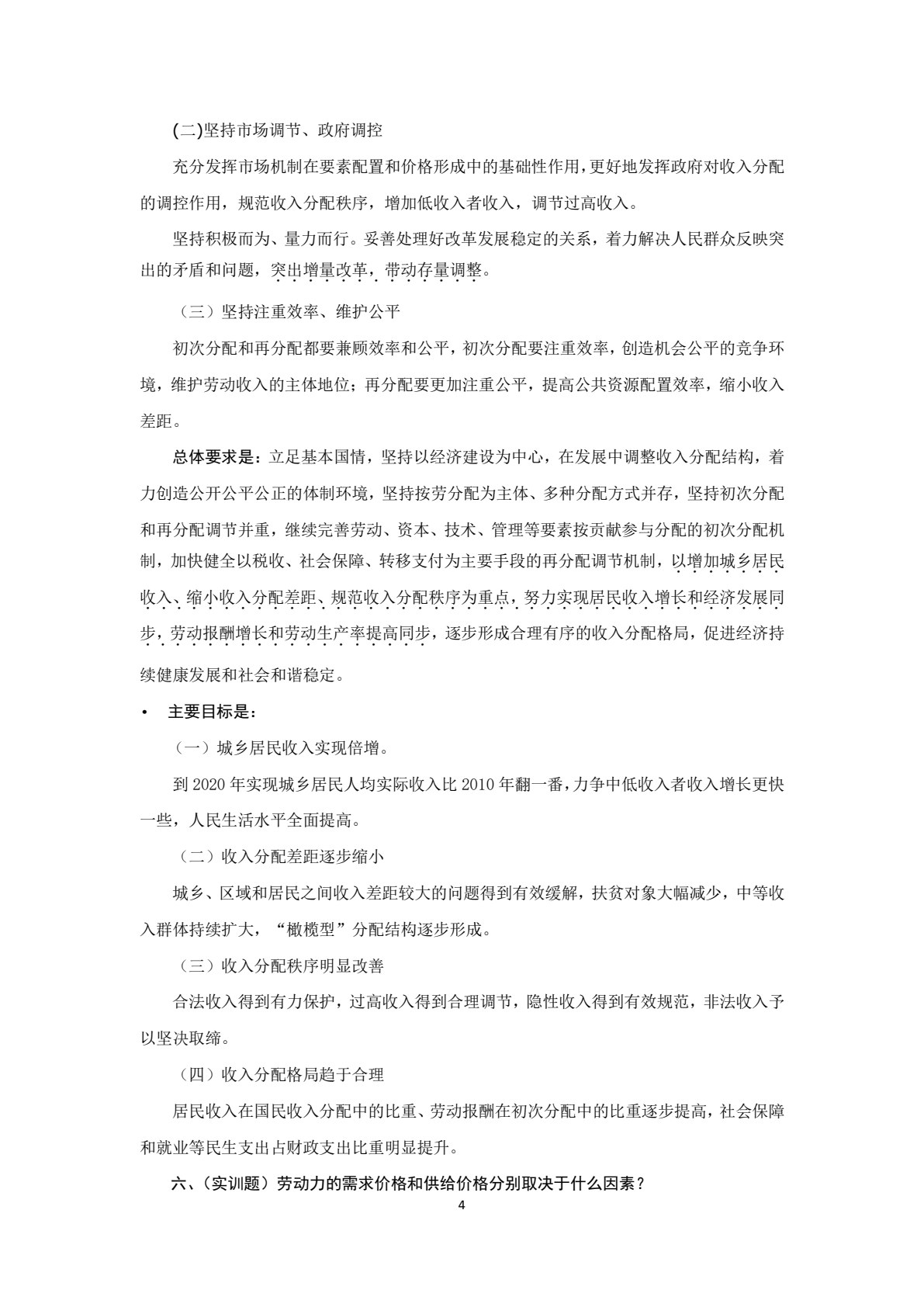 薪酬与福利管理实务（第三版）
