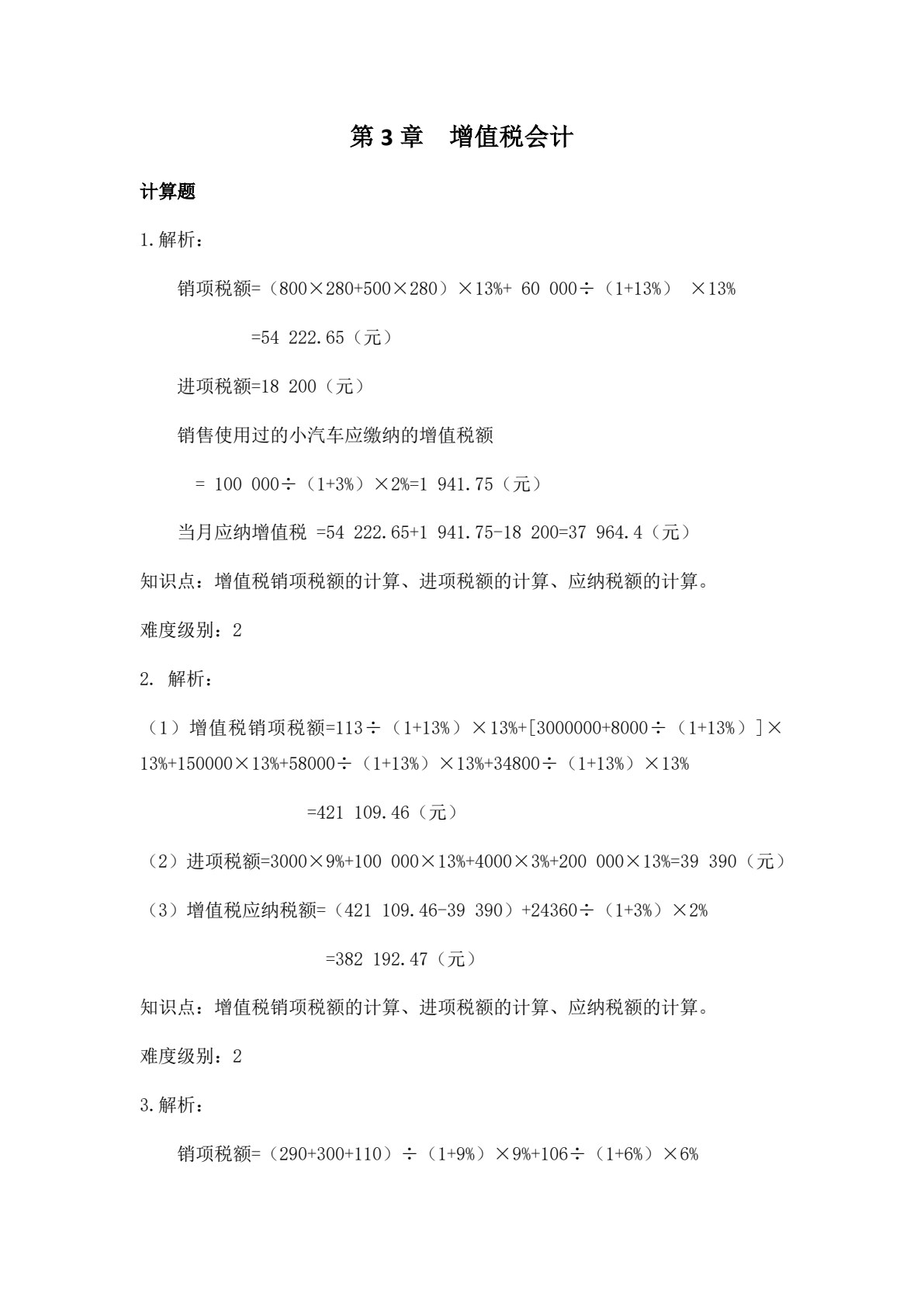 税务会计学（第16版&middot;立体化数字教材版）
