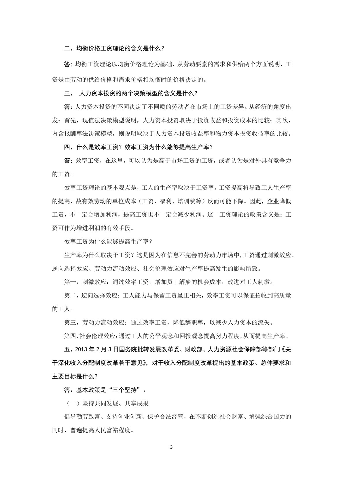 薪酬与福利管理实务（第三版）