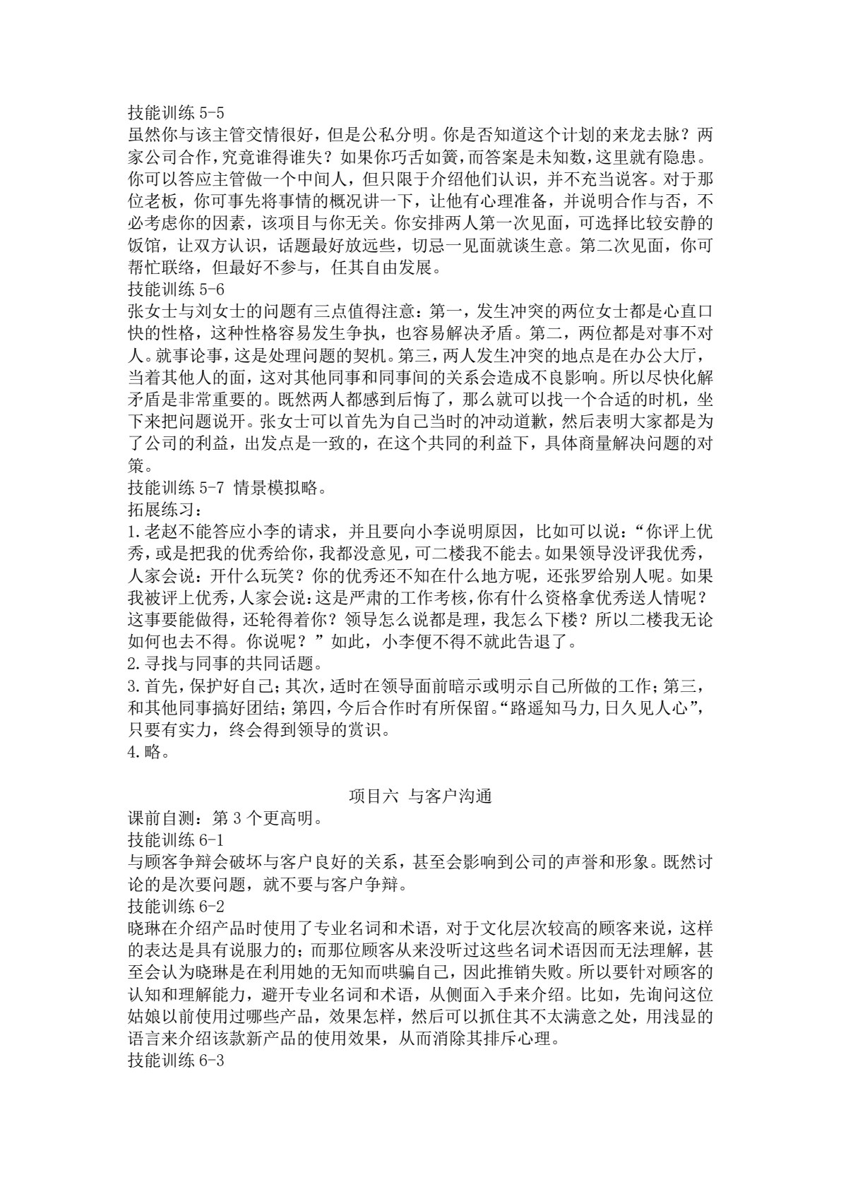 沟通与礼仪