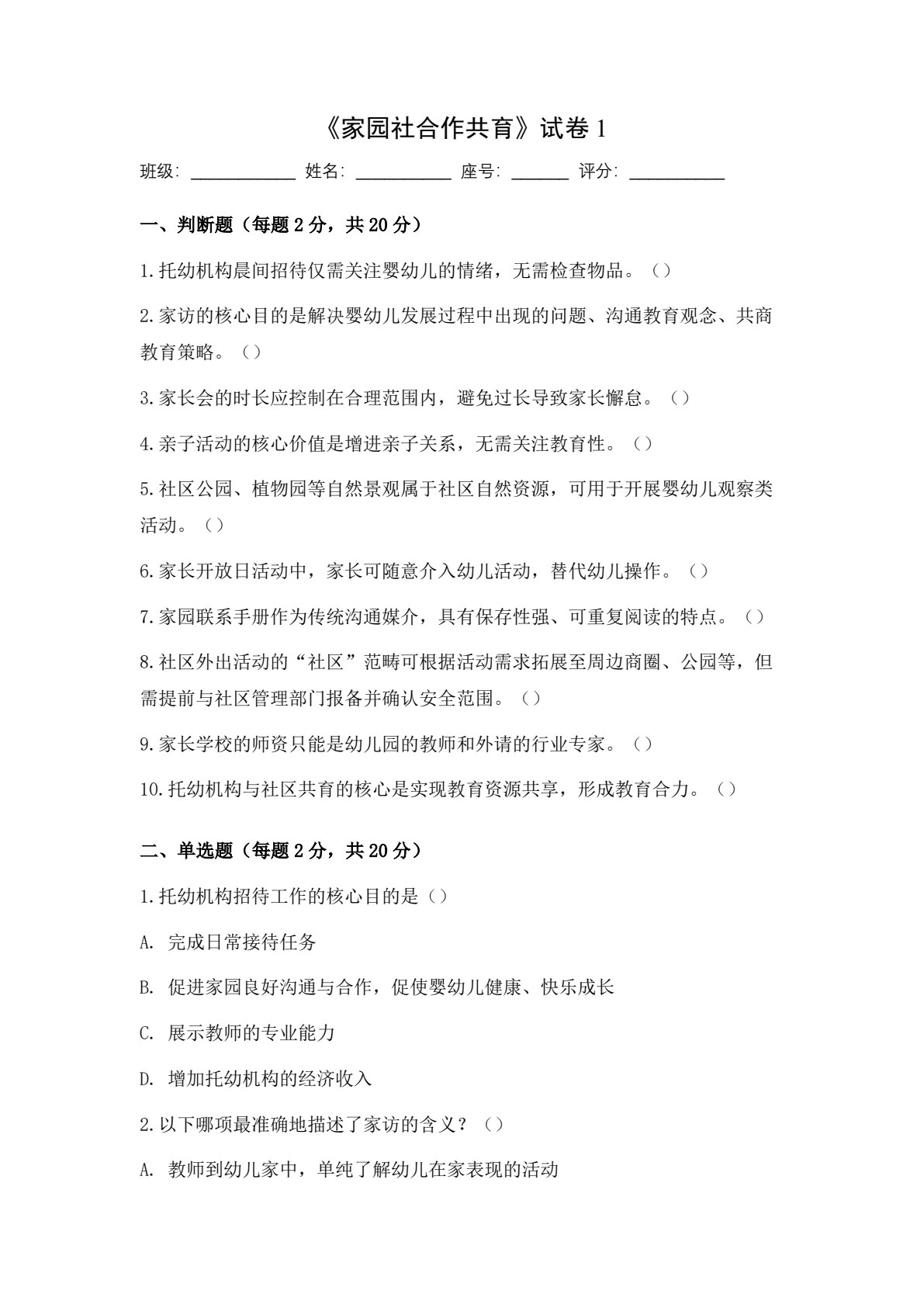 家园社合作共育（微课版）