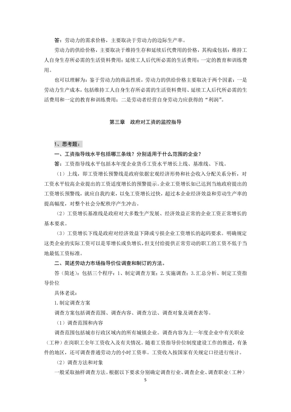 薪酬与福利管理实务（第三版）