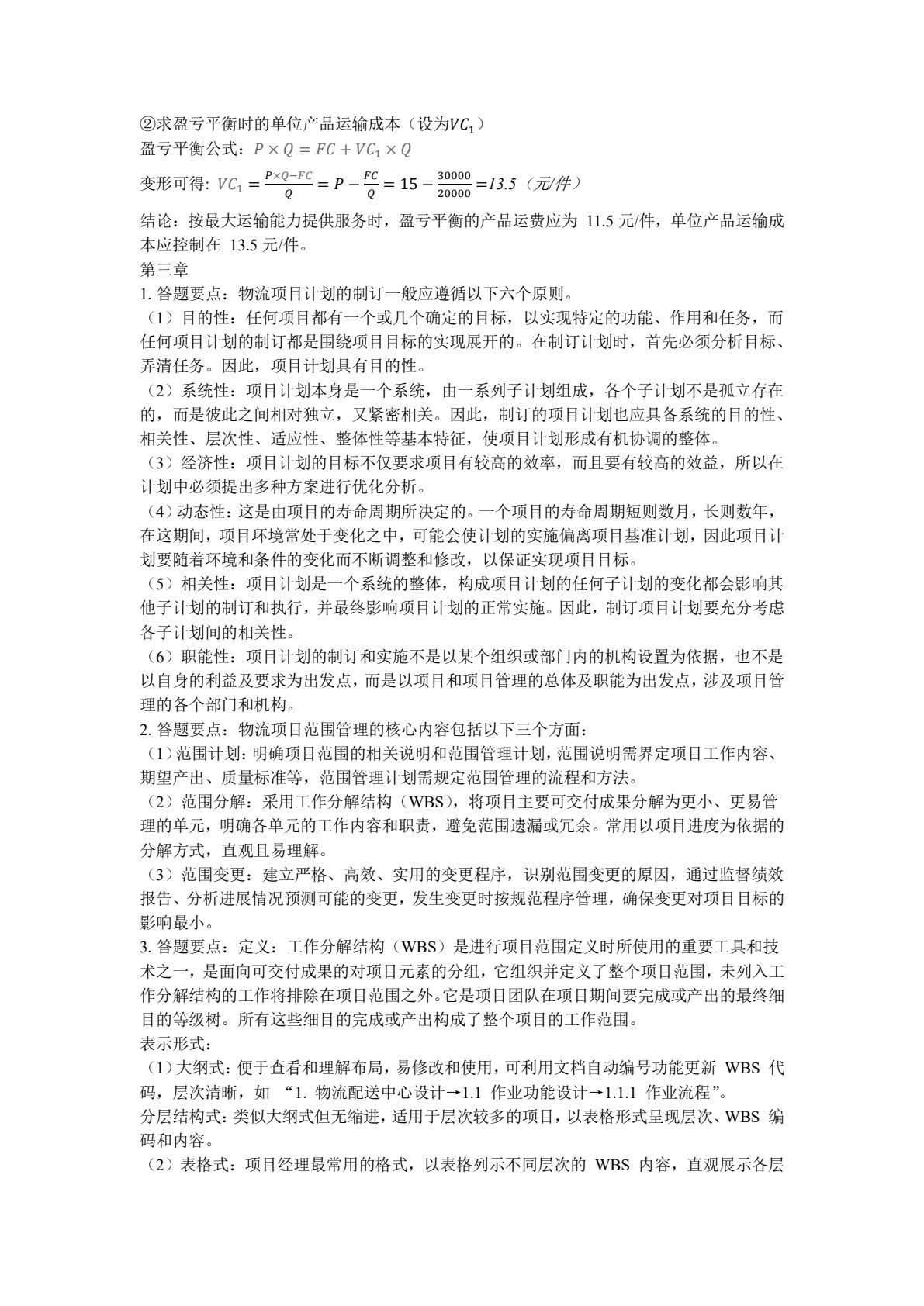物流项目管理（第二版）