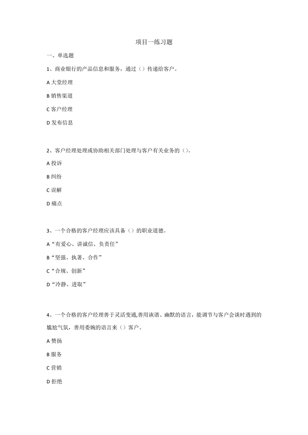 商业银行信贷业务（第三版）