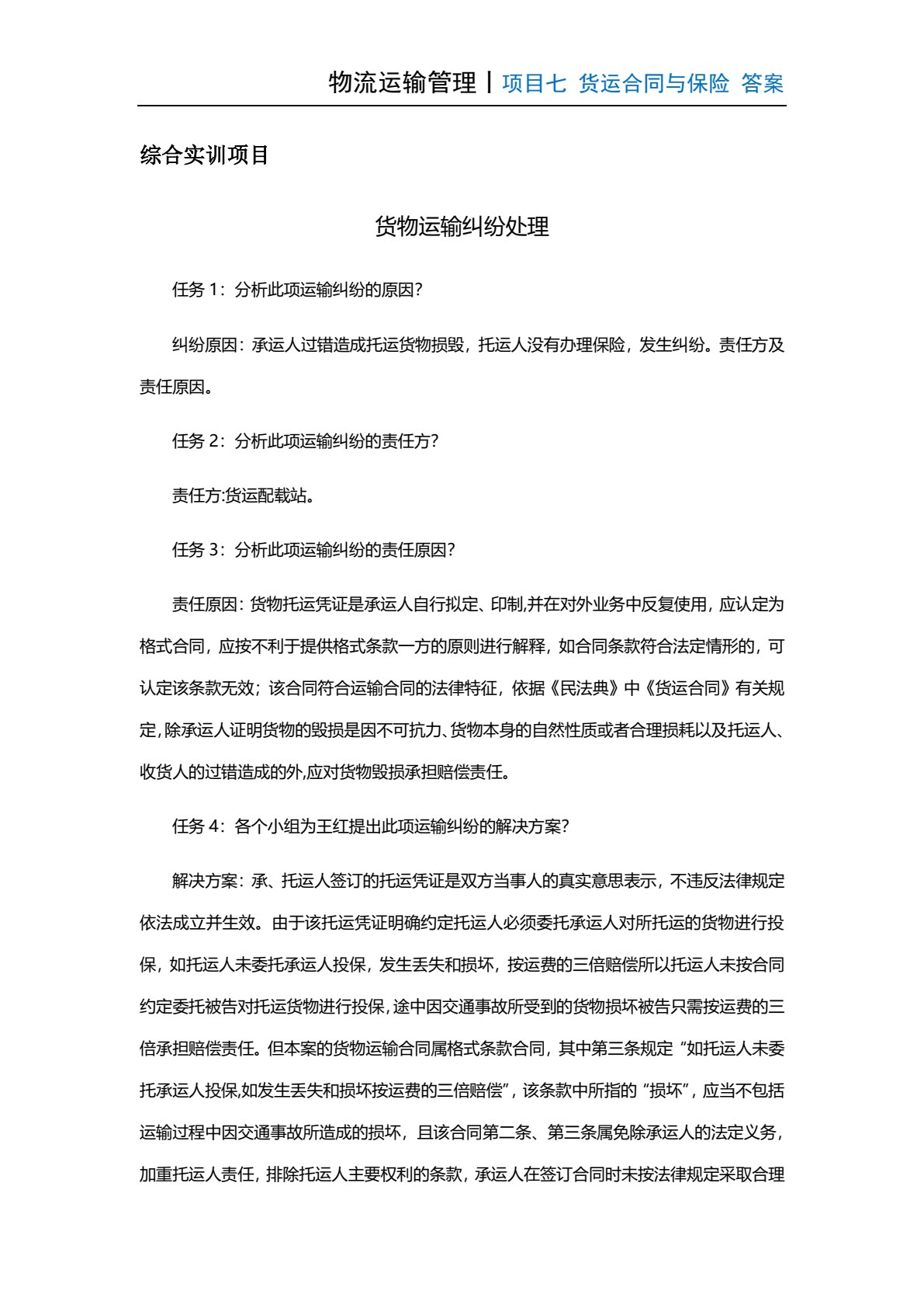 物流运输管理