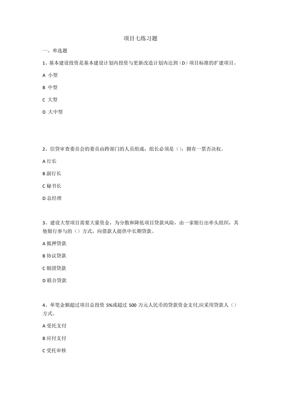 商业银行信贷业务（第三版）